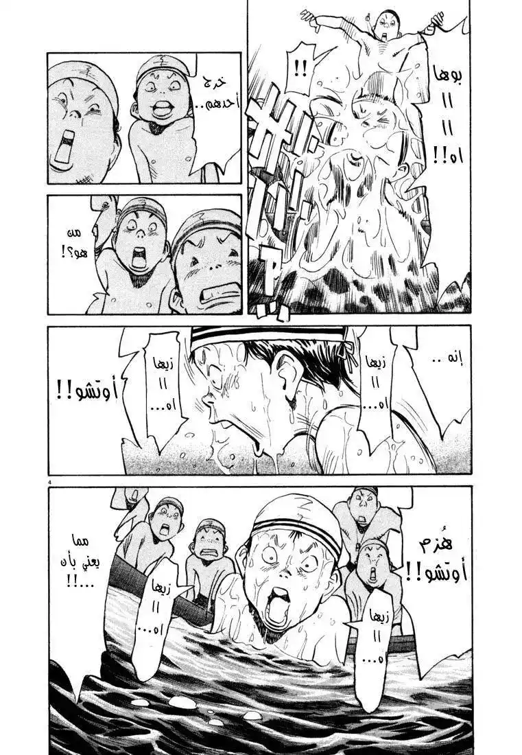 20th Century Boys 67 - هواء página 4