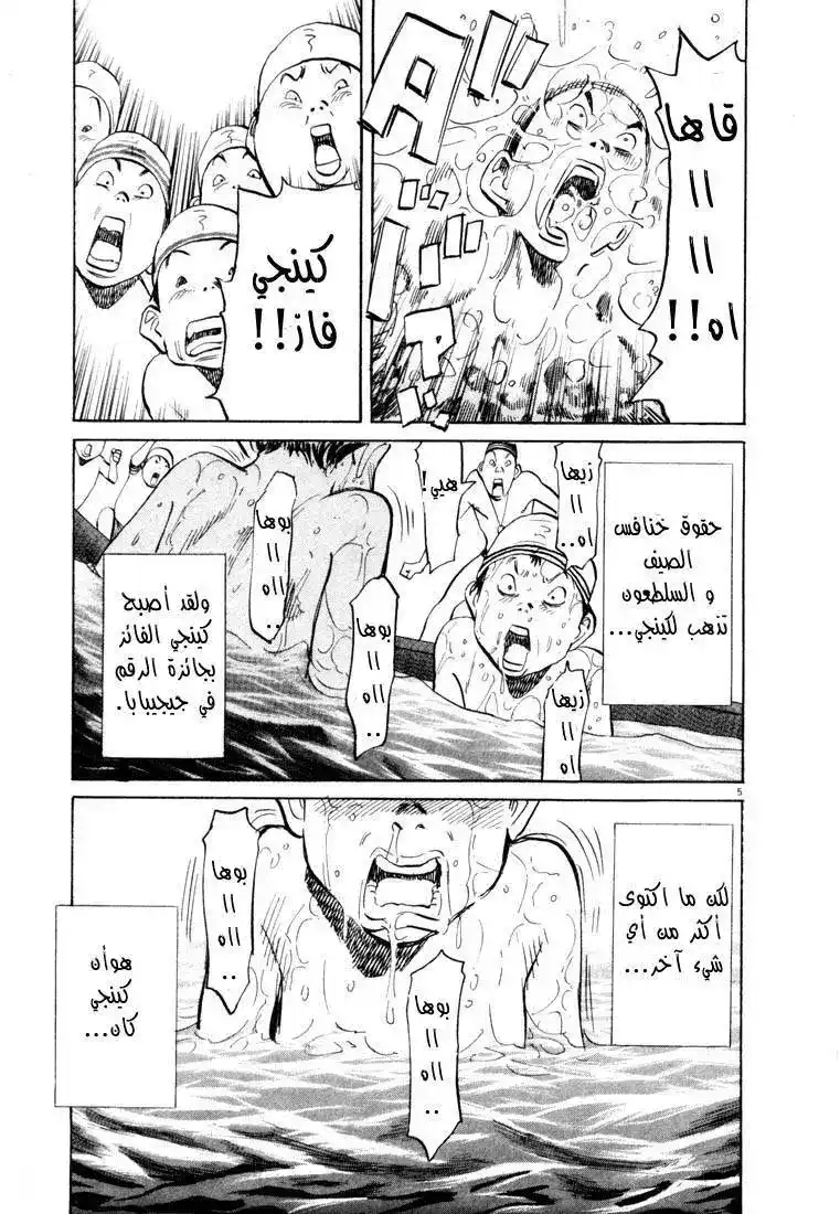 20th Century Boys 67 - هواء página 5
