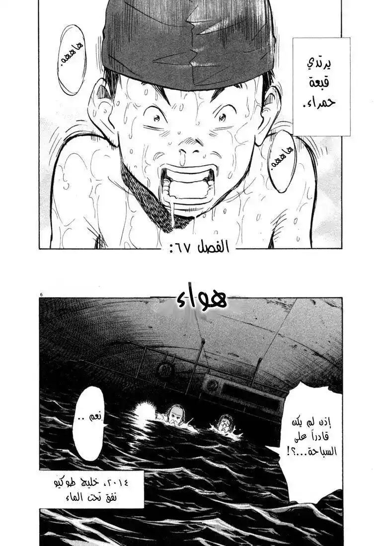 20th Century Boys 67 - هواء página 6