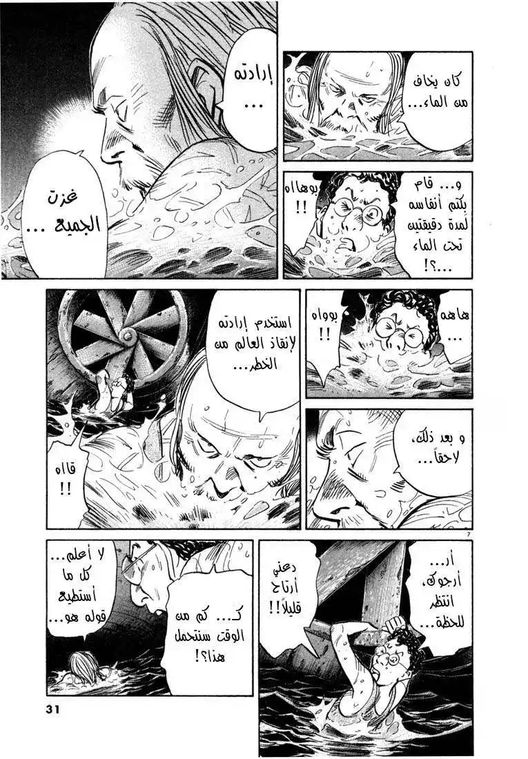 20th Century Boys 67 - هواء página 7