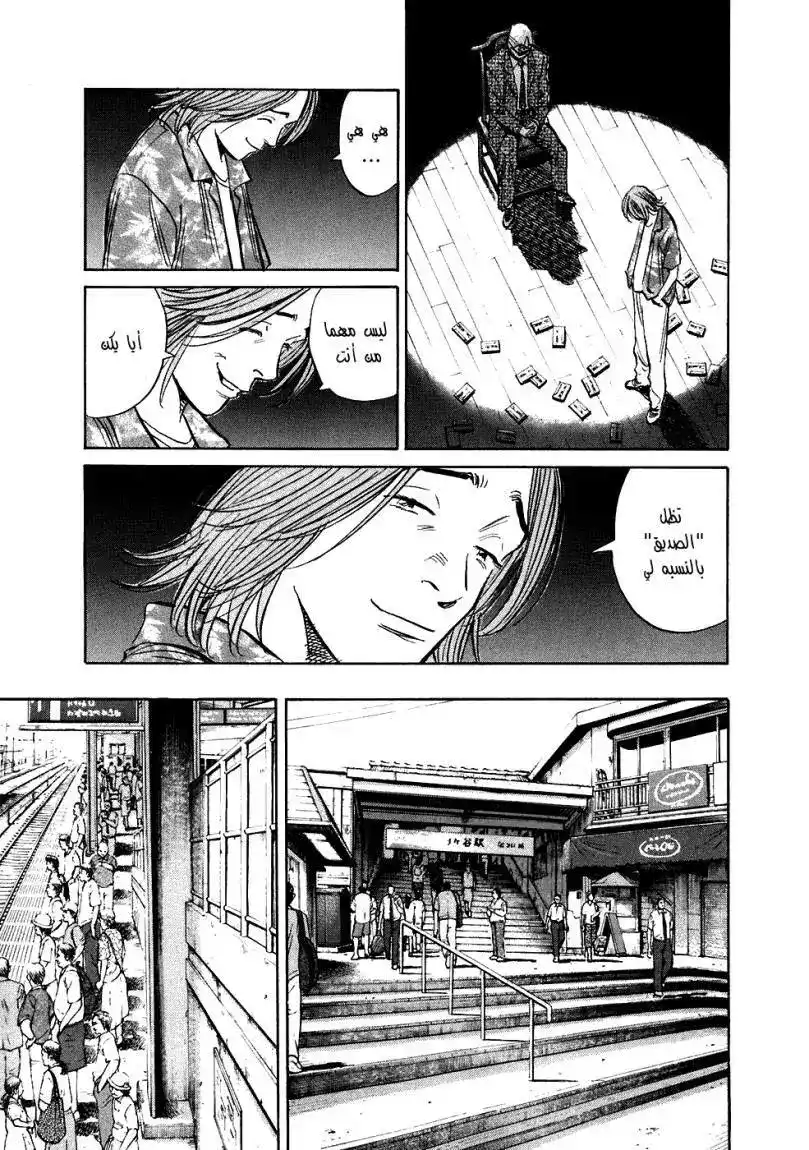 20th Century Boys 212 página 12