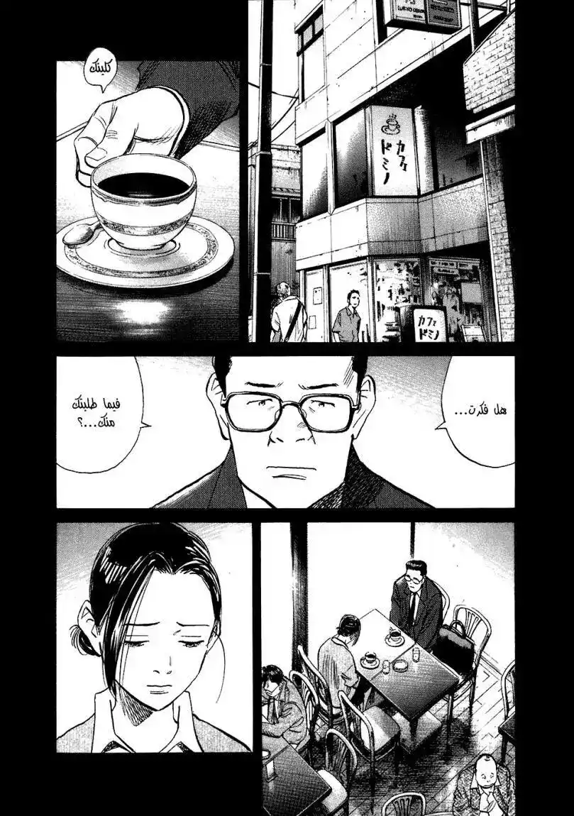 20th Century Boys 212 página 2