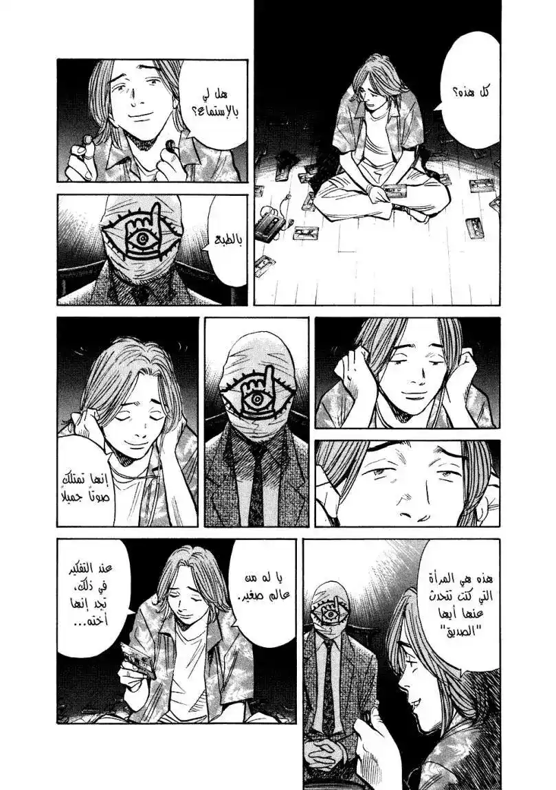 20th Century Boys 212 página 8