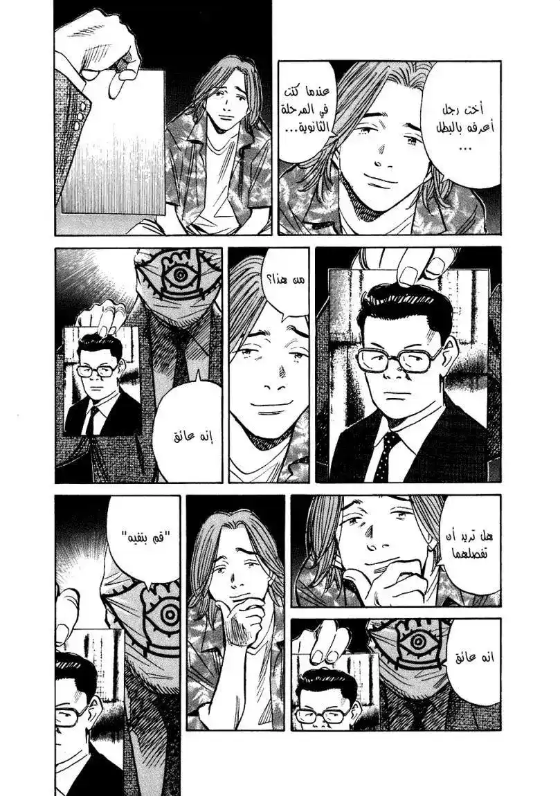 20th Century Boys 212 página 9