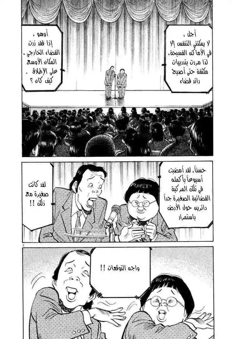 20th Century Boys 24 - مواجهة página 3