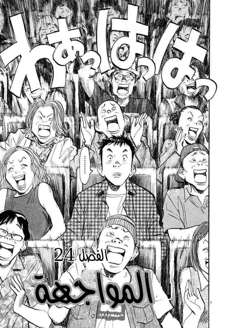 20th Century Boys 24 - مواجهة página 4