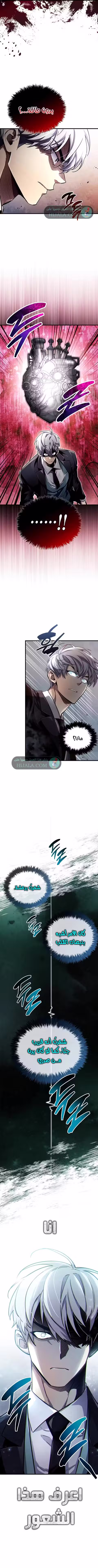 The player hides his past 58 página 3
