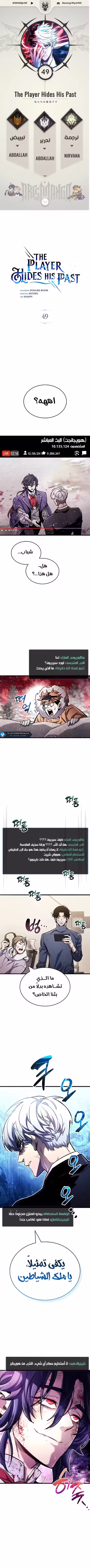 The player hides his past 49 página 1
