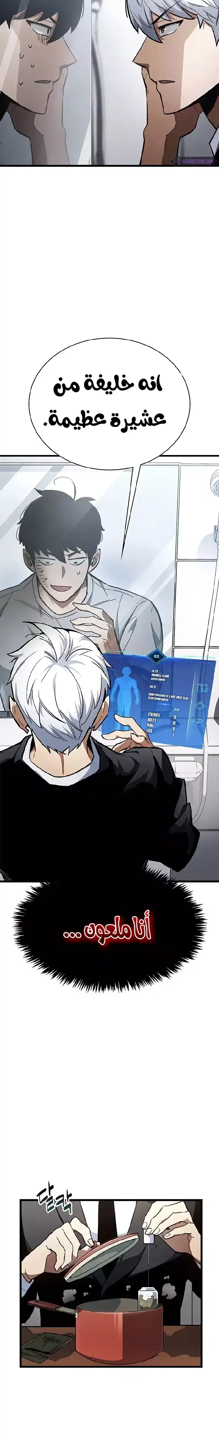 The player hides his past 1 página 3