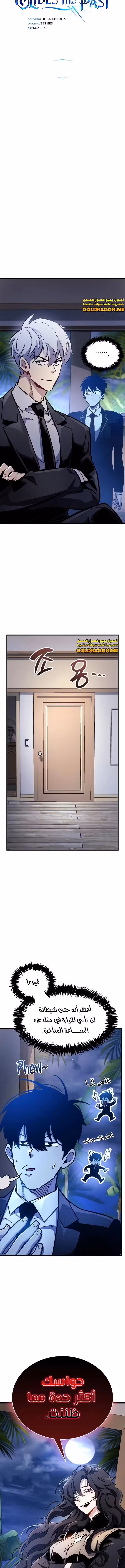 The player hides his past 39 página 2