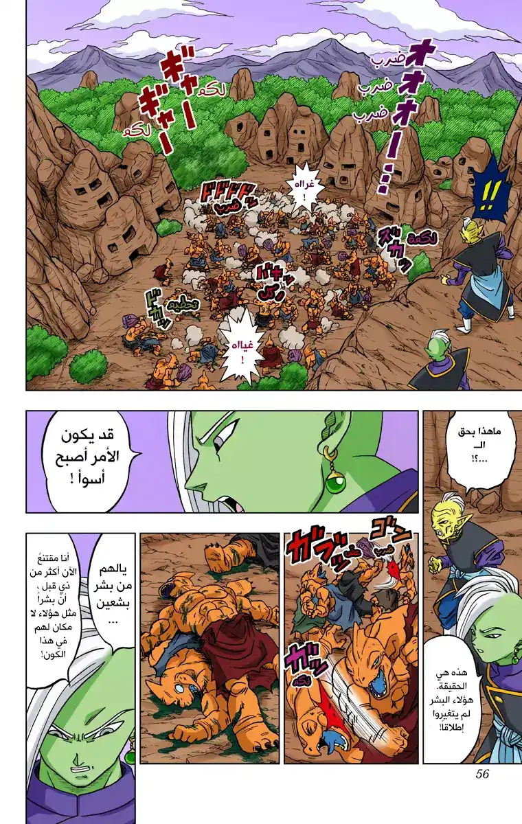 Dragon Ball Super - Digital Colored 17 - زاماسو : الكايوشين التالي من الكون 10 página 10