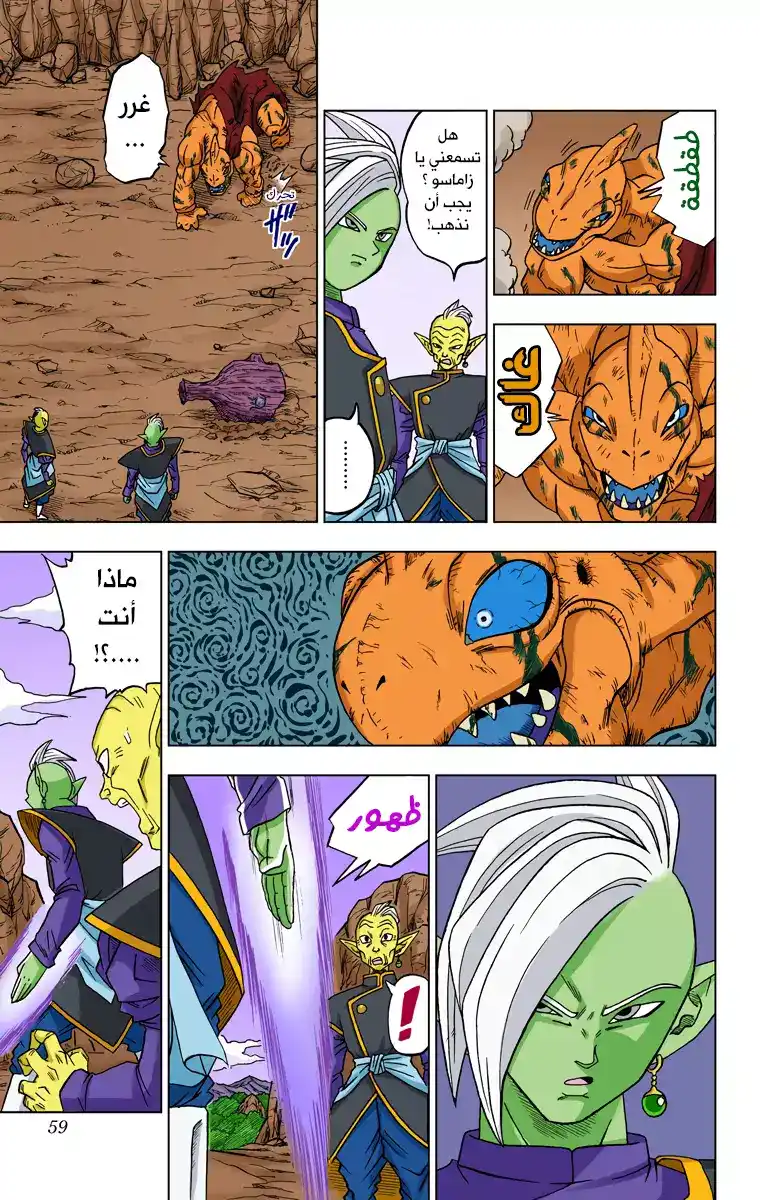 Dragon Ball Super - Digital Colored 17 - زاماسو : الكايوشين التالي من الكون 10 página 13