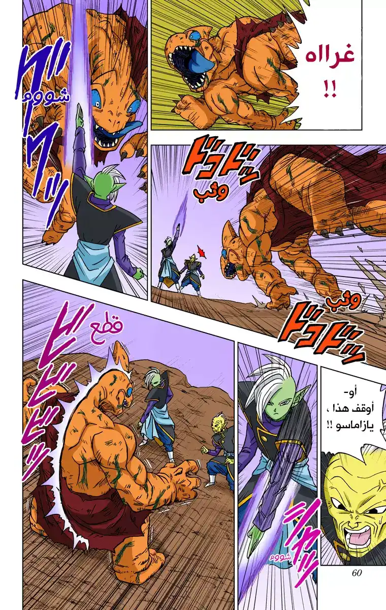 Dragon Ball Super - Digital Colored 17 - زاماسو : الكايوشين التالي من الكون 10 página 14