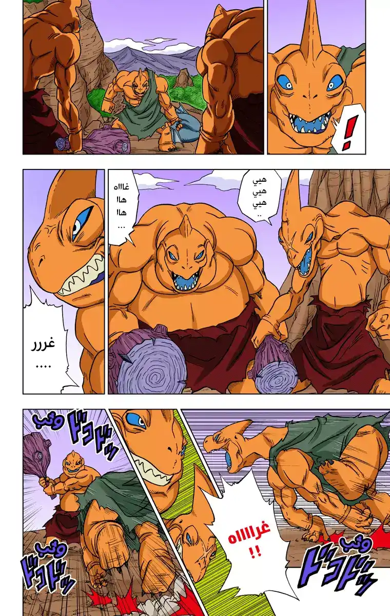 Dragon Ball Super - Digital Colored 17 - زاماسو : الكايوشين التالي من الكون 10 página 2