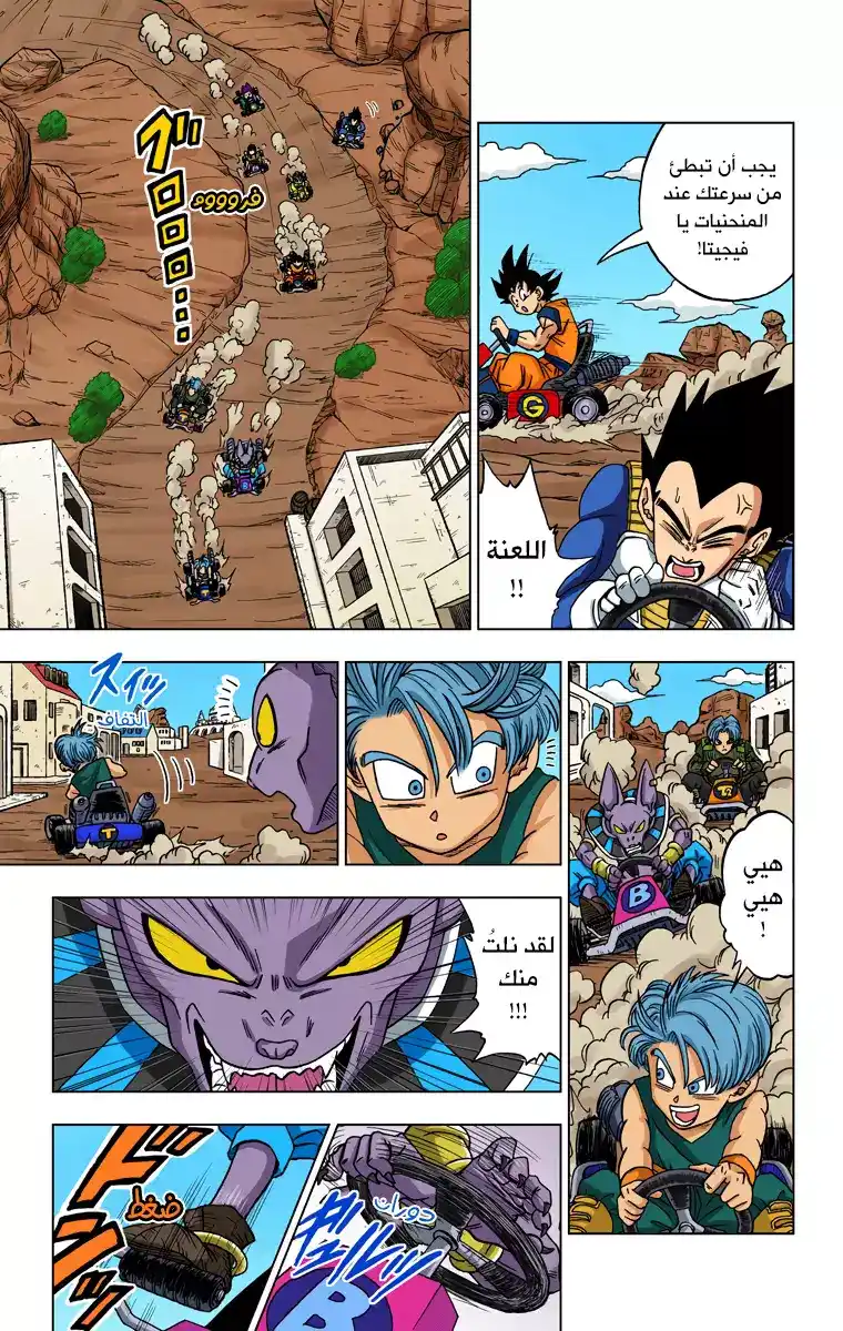 Dragon Ball Super - Digital Colored 17 - زاماسو : الكايوشين التالي من الكون 10 página 21