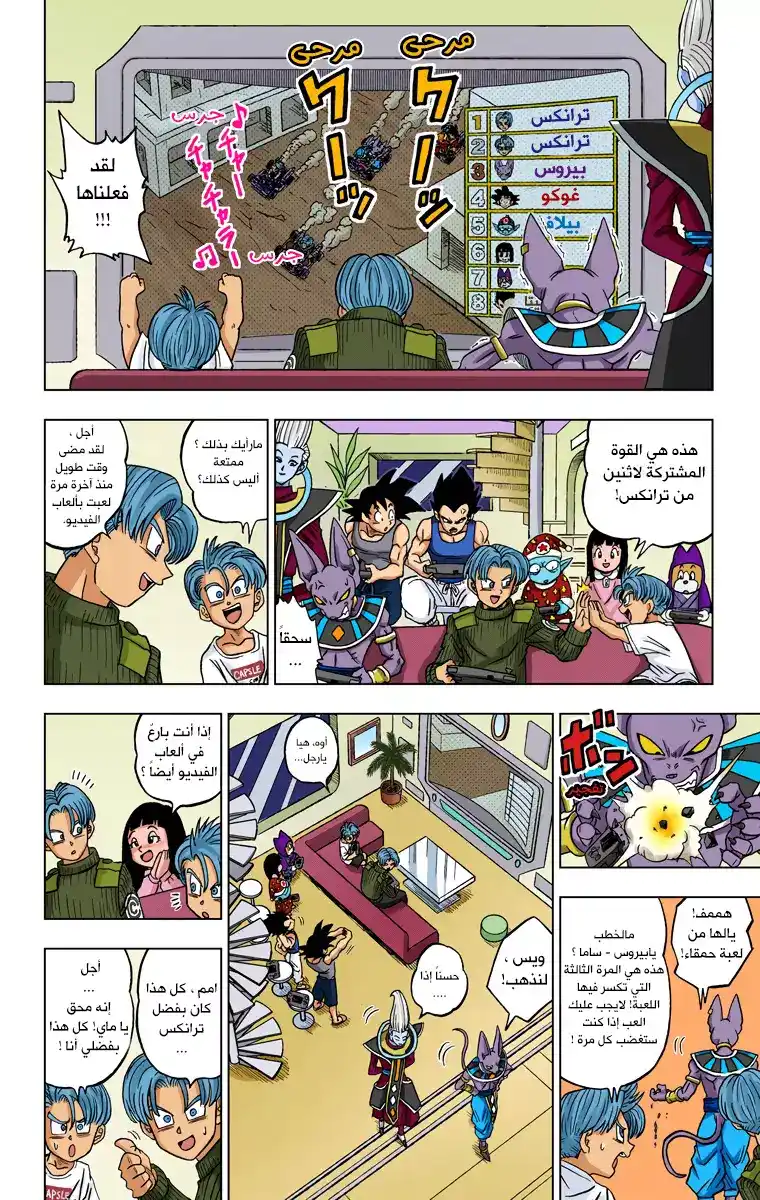 Dragon Ball Super - Digital Colored 17 - زاماسو : الكايوشين التالي من الكون 10 página 24