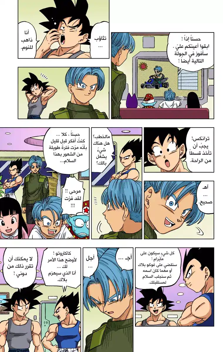 Dragon Ball Super - Digital Colored 17 - زاماسو : الكايوشين التالي من الكون 10 página 25