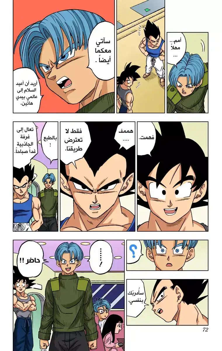 Dragon Ball Super - Digital Colored 17 - زاماسو : الكايوشين التالي من الكون 10 página 26