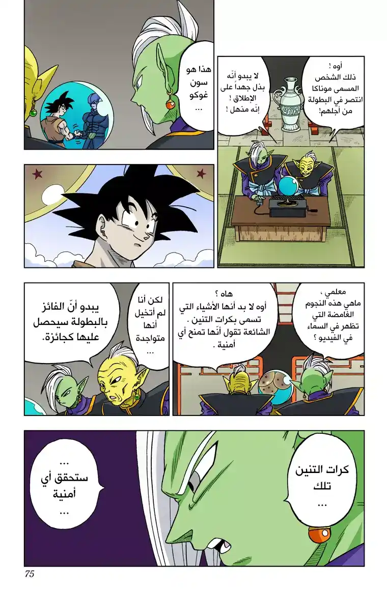 Dragon Ball Super - Digital Colored 17 - زاماسو : الكايوشين التالي من الكون 10 página 29