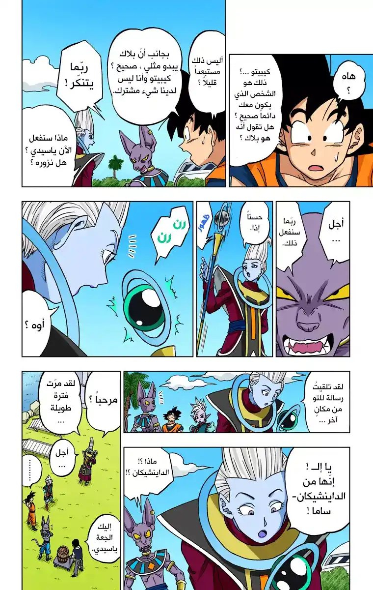 Dragon Ball Super - Digital Colored 17 - زاماسو : الكايوشين التالي من الكون 10 página 34