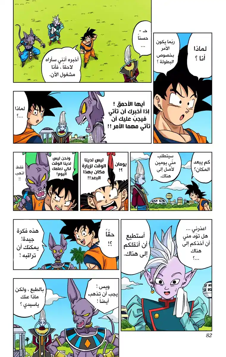 Dragon Ball Super - Digital Colored 17 - زاماسو : الكايوشين التالي من الكون 10 página 36