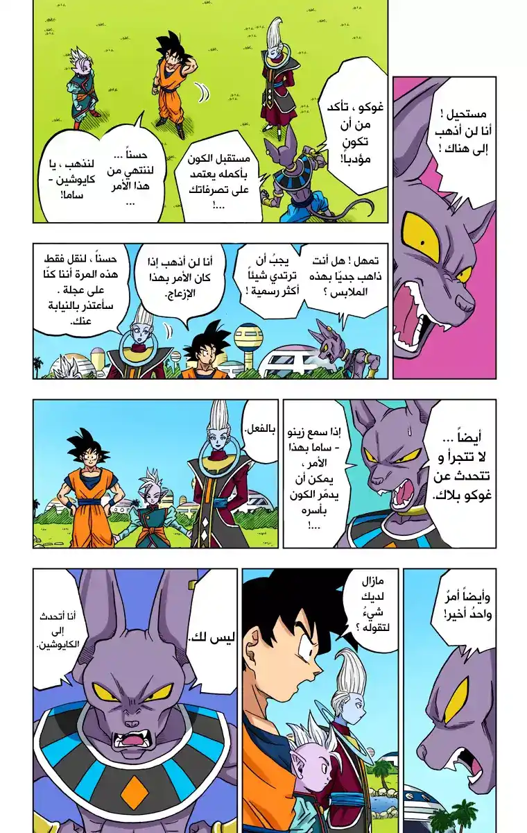 Dragon Ball Super - Digital Colored 17 - زاماسو : الكايوشين التالي من الكون 10 página 37