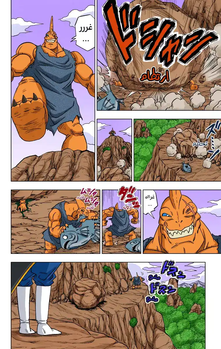 Dragon Ball Super - Digital Colored 17 - زاماسو : الكايوشين التالي من الكون 10 página 4