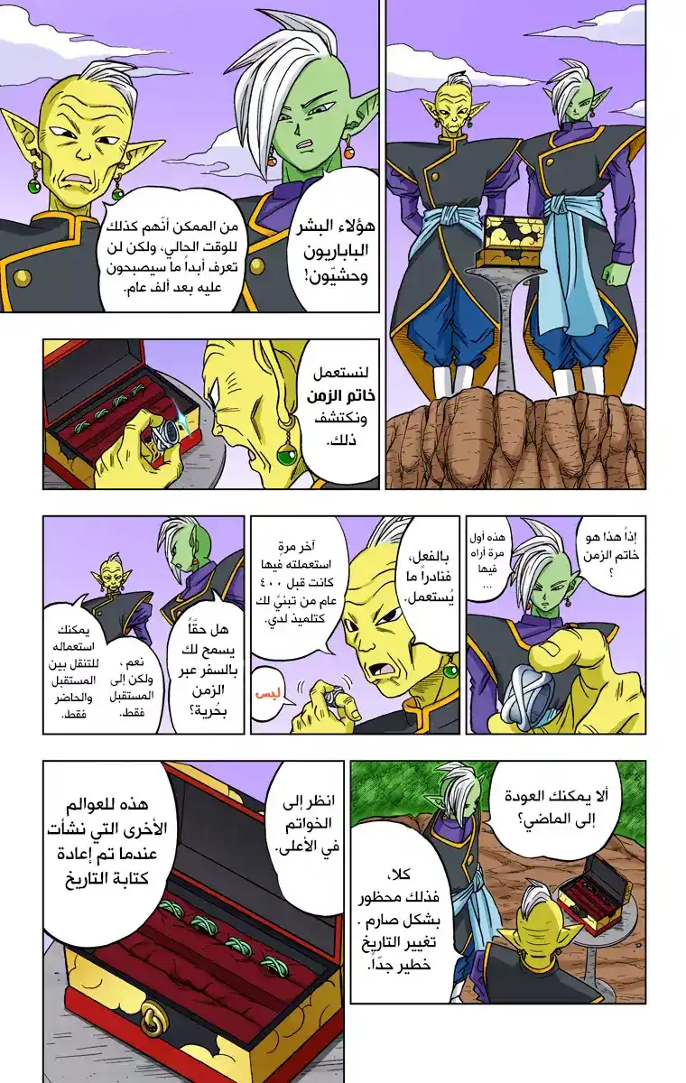 Dragon Ball Super - Digital Colored 17 - زاماسو : الكايوشين التالي من الكون 10 página 5