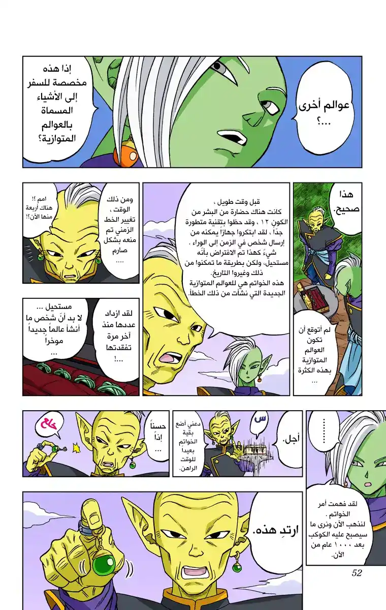 Dragon Ball Super - Digital Colored 17 - زاماسو : الكايوشين التالي من الكون 10 página 6