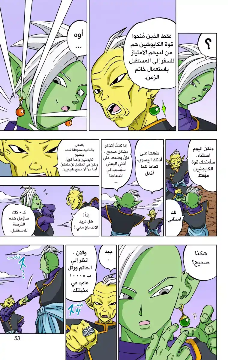 Dragon Ball Super - Digital Colored 17 - زاماسو : الكايوشين التالي من الكون 10 página 7