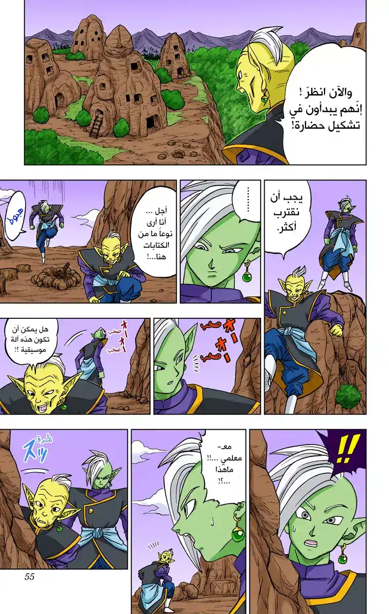 Dragon Ball Super - Digital Colored 17 - زاماسو : الكايوشين التالي من الكون 10 página 9