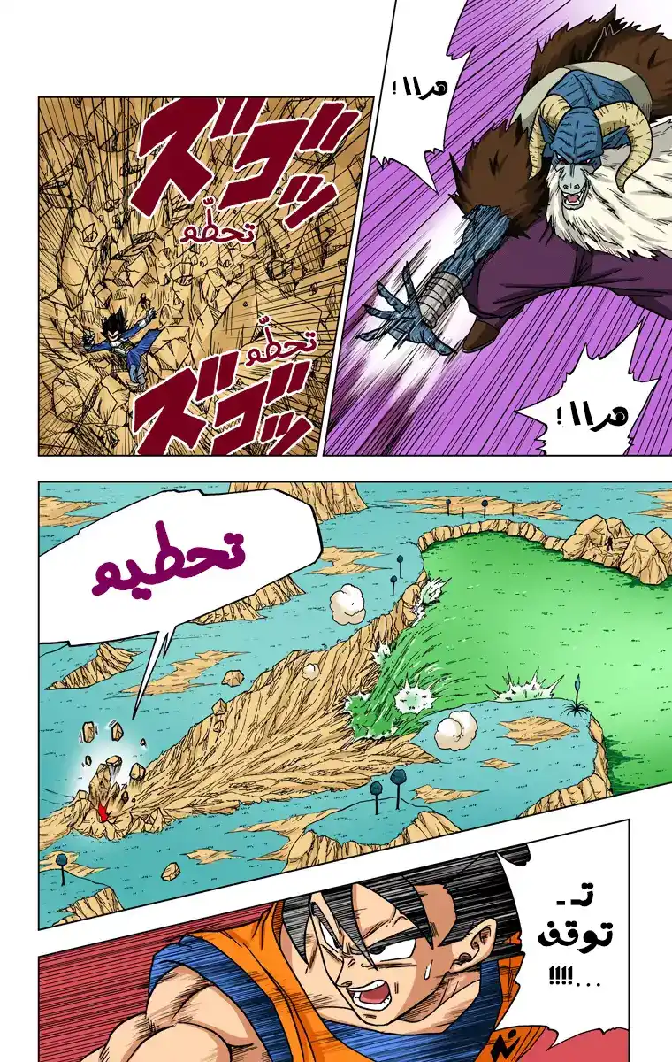 Dragon Ball Super - Digital Colored 46 - اضمحلال الناميك página 2
