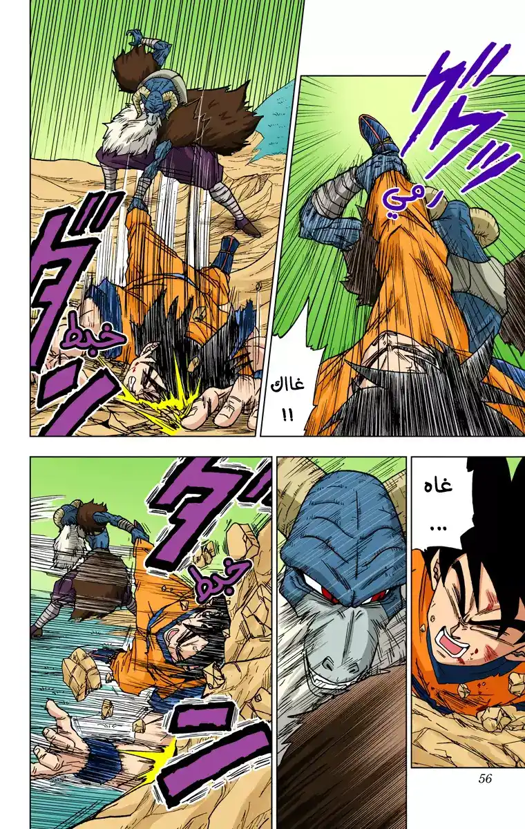 Dragon Ball Super - Digital Colored 46 - اضمحلال الناميك página 4