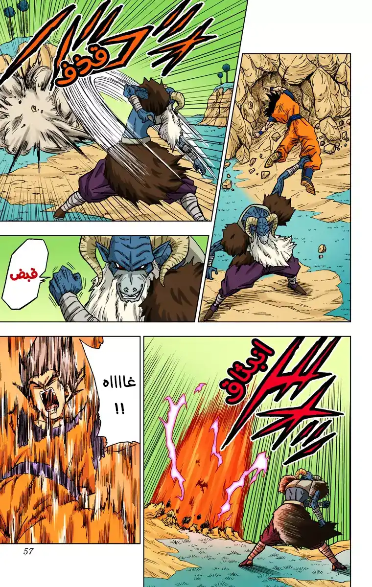 Dragon Ball Super - Digital Colored 46 - اضمحلال الناميك página 5