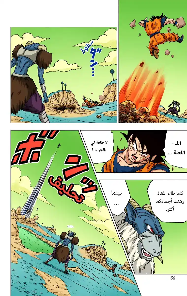 Dragon Ball Super - Digital Colored 46 - اضمحلال الناميك página 6