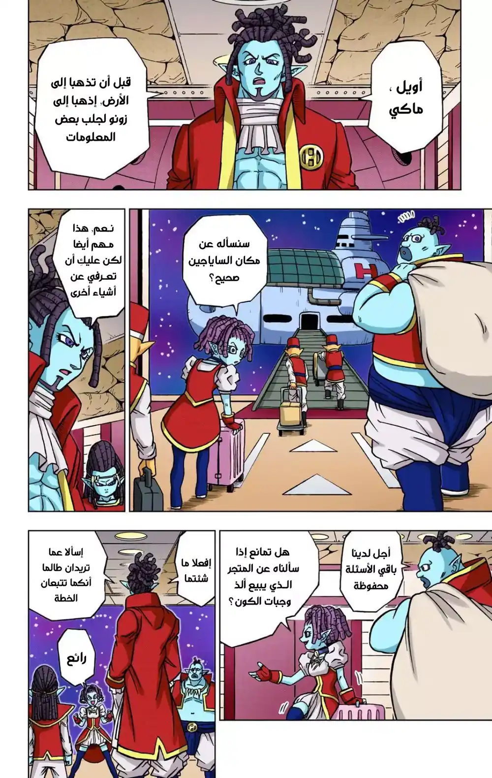 Dragon Ball Super - Digital Colored 71 - خطة الهيترز página 10