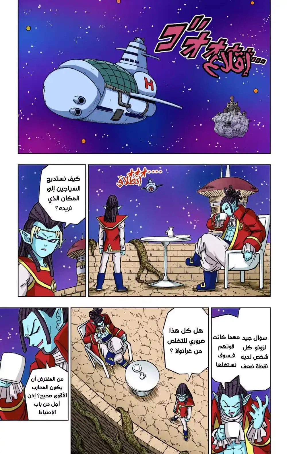 Dragon Ball Super - Digital Colored 71 - خطة الهيترز página 11