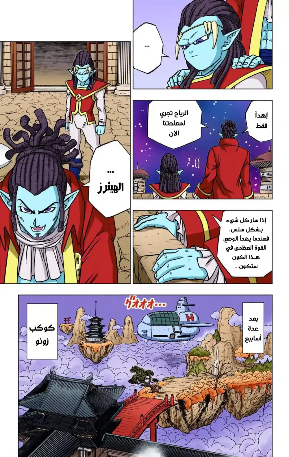 Dragon Ball Super - Digital Colored 71 - خطة الهيترز página 13