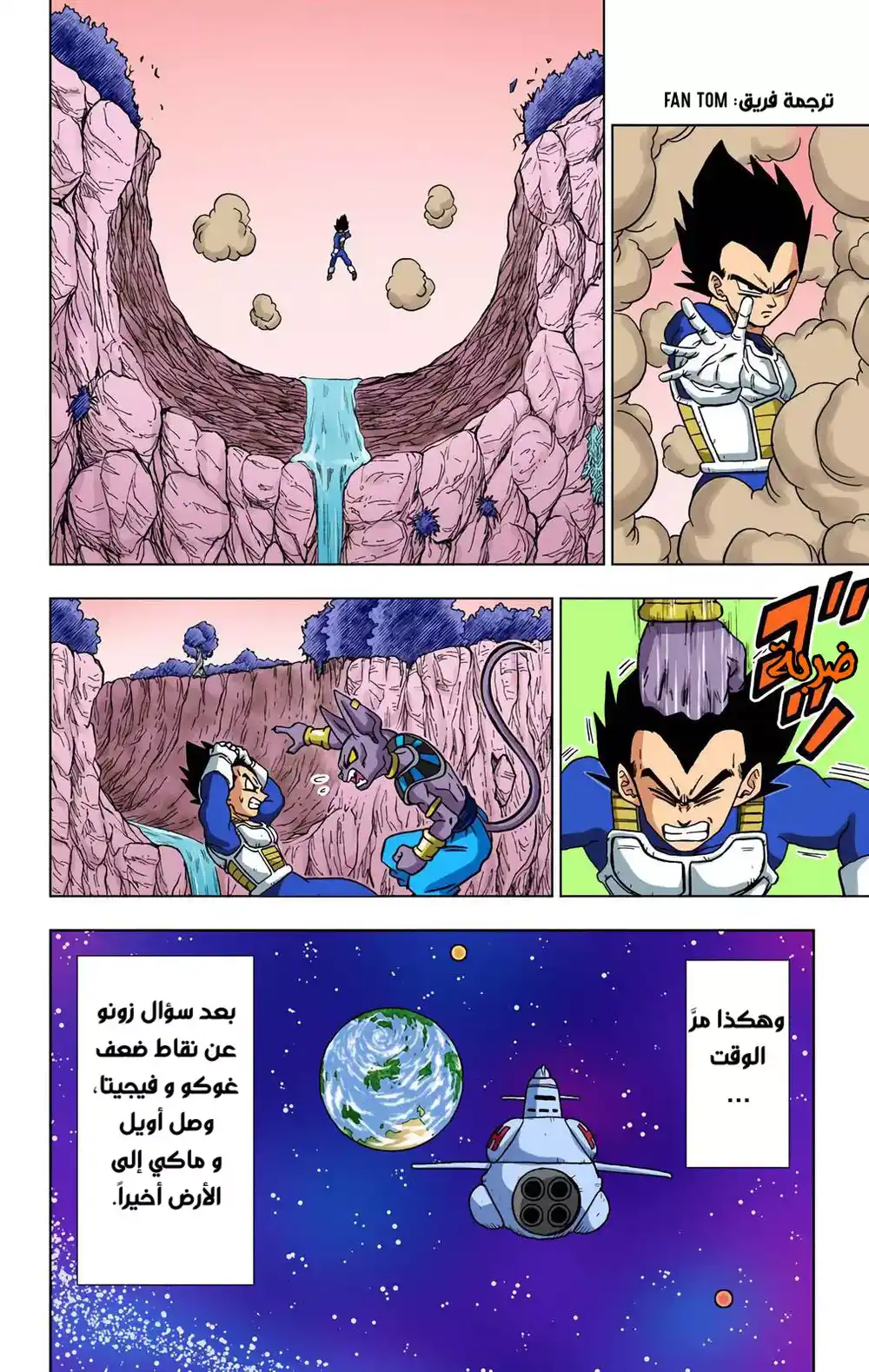 Dragon Ball Super - Digital Colored 71 - خطة الهيترز página 24