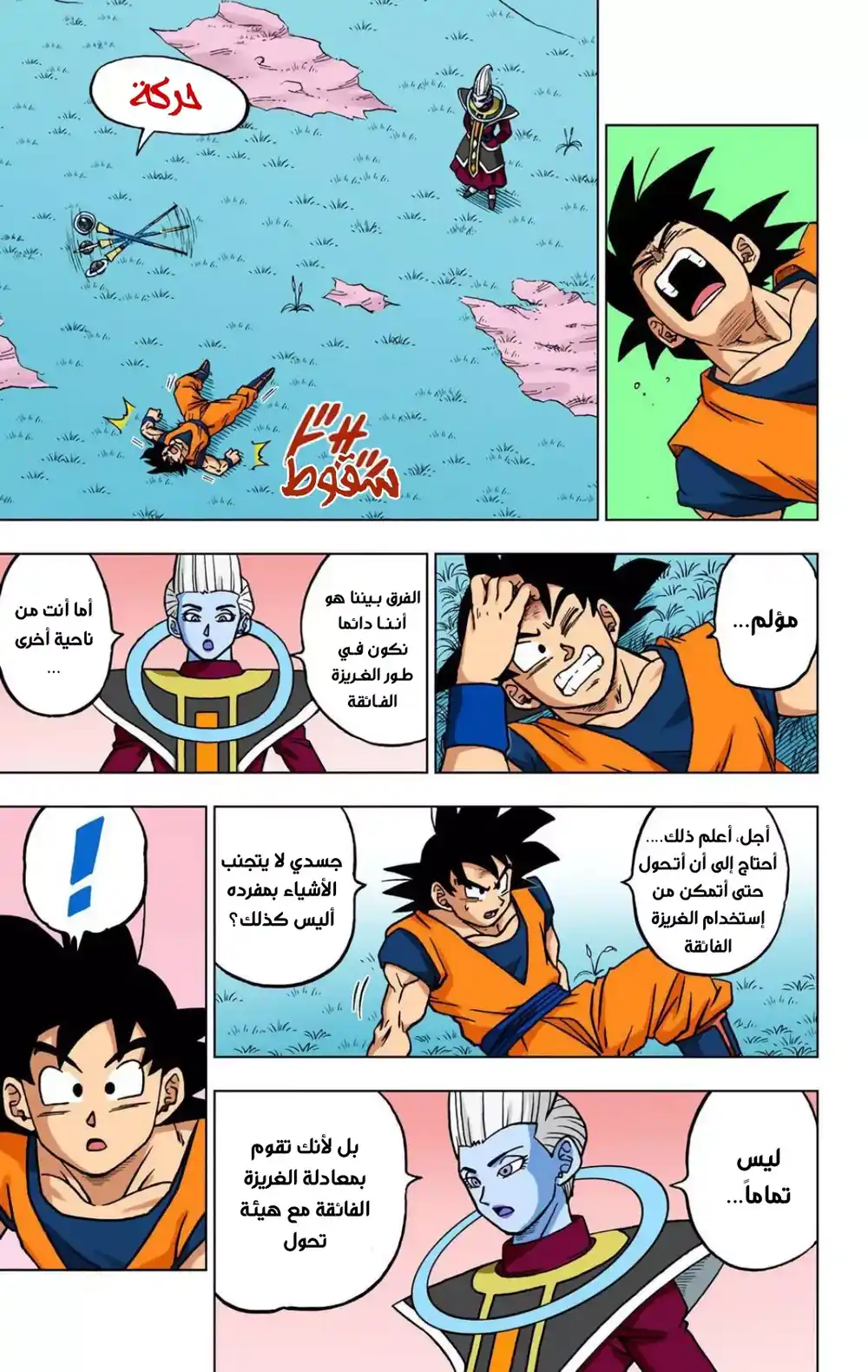 Dragon Ball Super - Digital Colored 71 - خطة الهيترز página 3