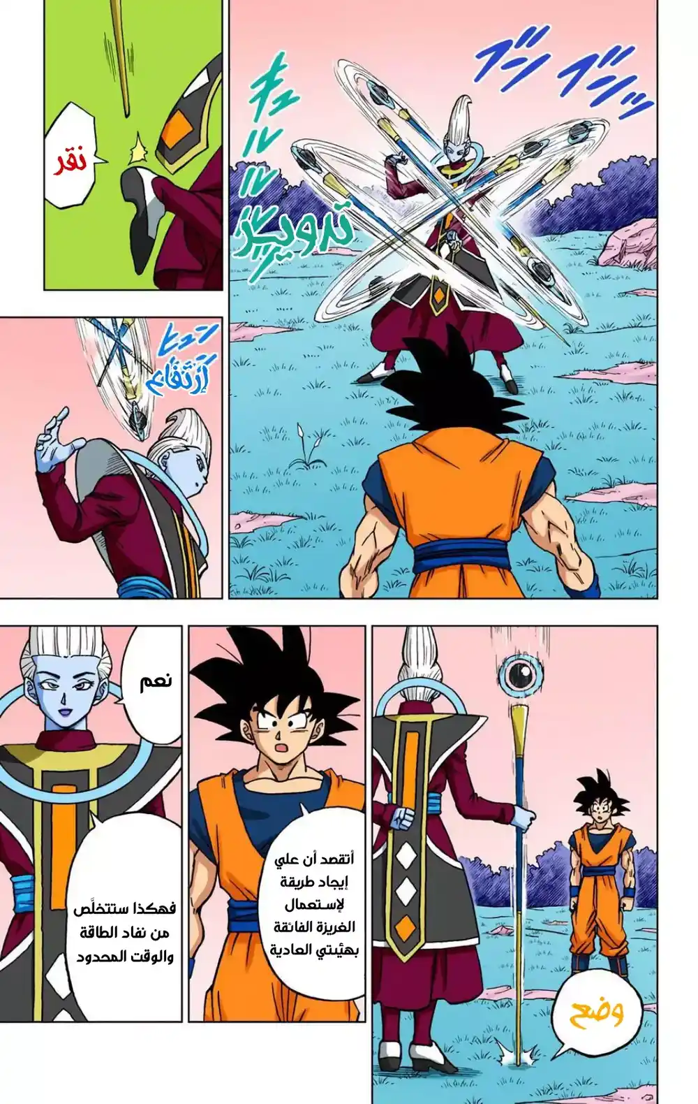 Dragon Ball Super - Digital Colored 71 - خطة الهيترز página 5