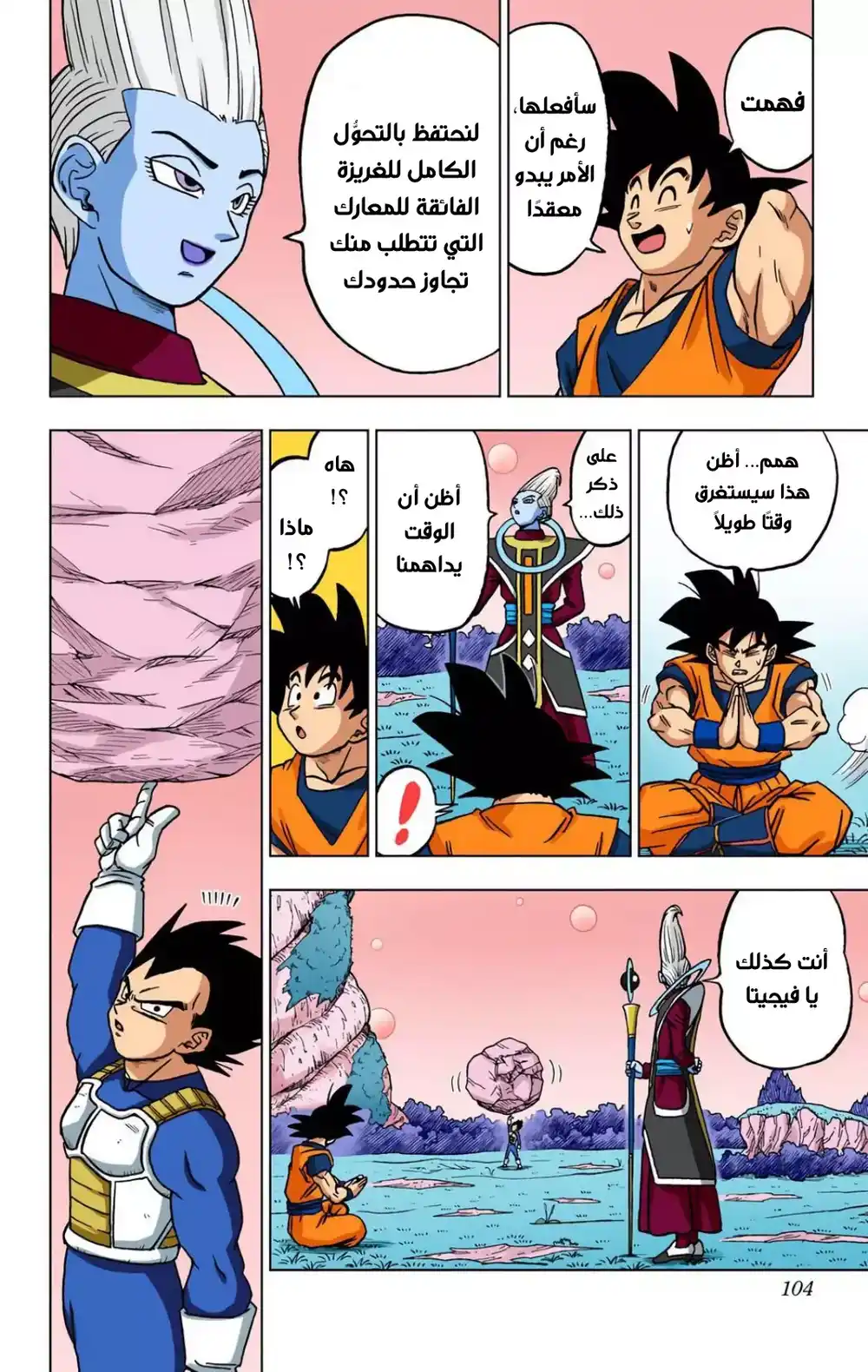 Dragon Ball Super - Digital Colored 71 - خطة الهيترز página 6