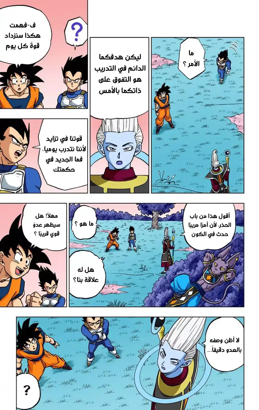 Dragon Ball Super - Digital Colored 71 - خطة الهيترز página 7