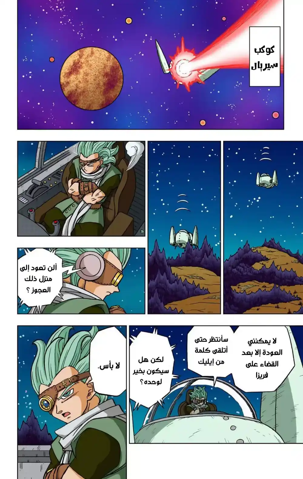 Dragon Ball Super - Digital Colored 71 - خطة الهيترز página 8