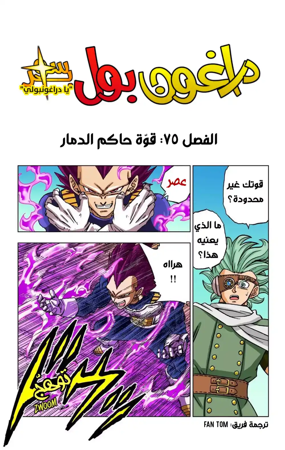 Dragon Ball Super - Digital Colored 75 - قوة الهاكايشين página 1