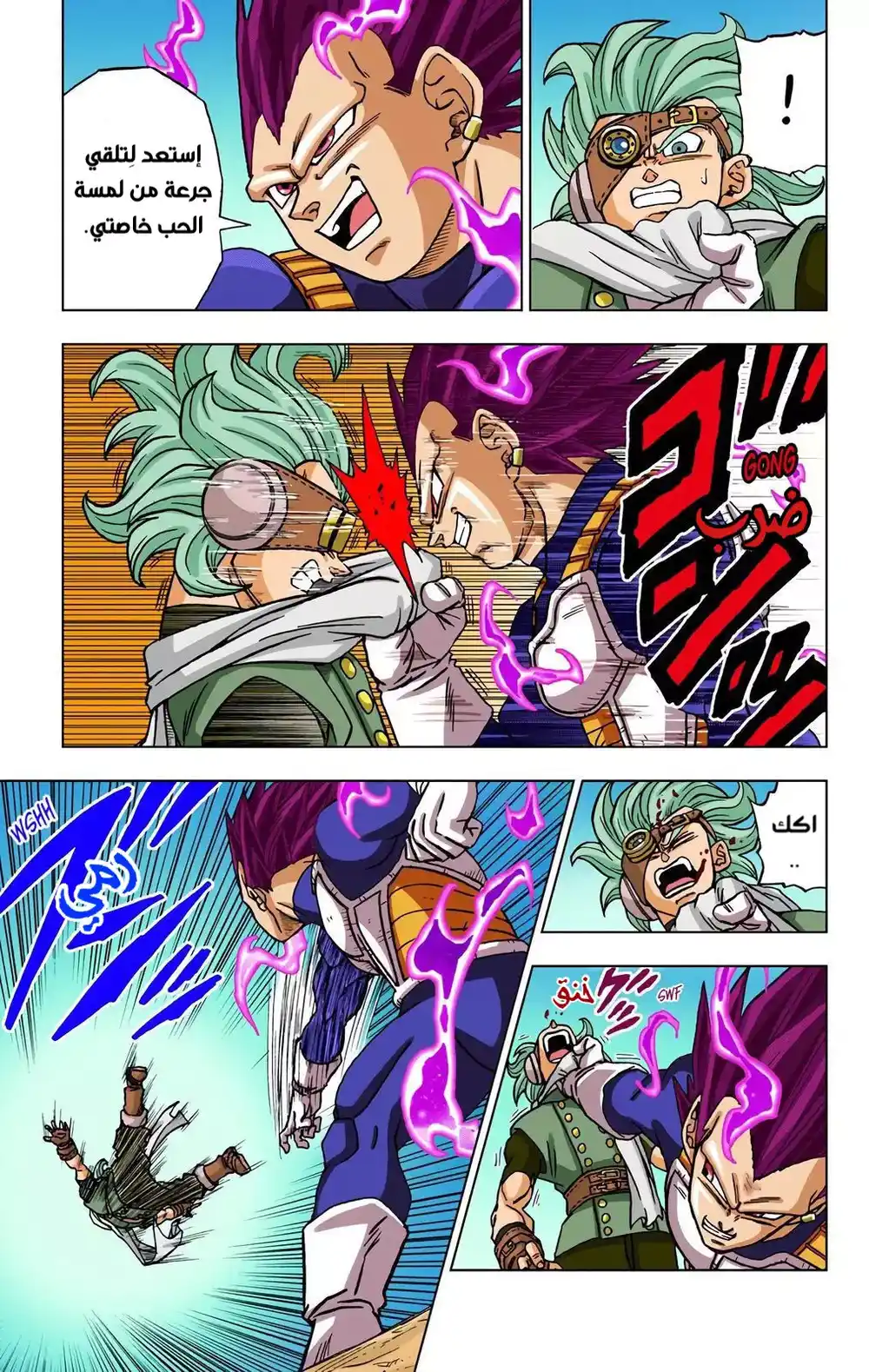 Dragon Ball Super - Digital Colored 75 - قوة الهاكايشين página 3