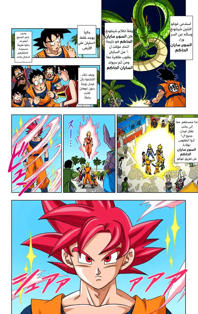 Dragon Ball Super - Digital Colored 4 - معركة الحُكّام página 2