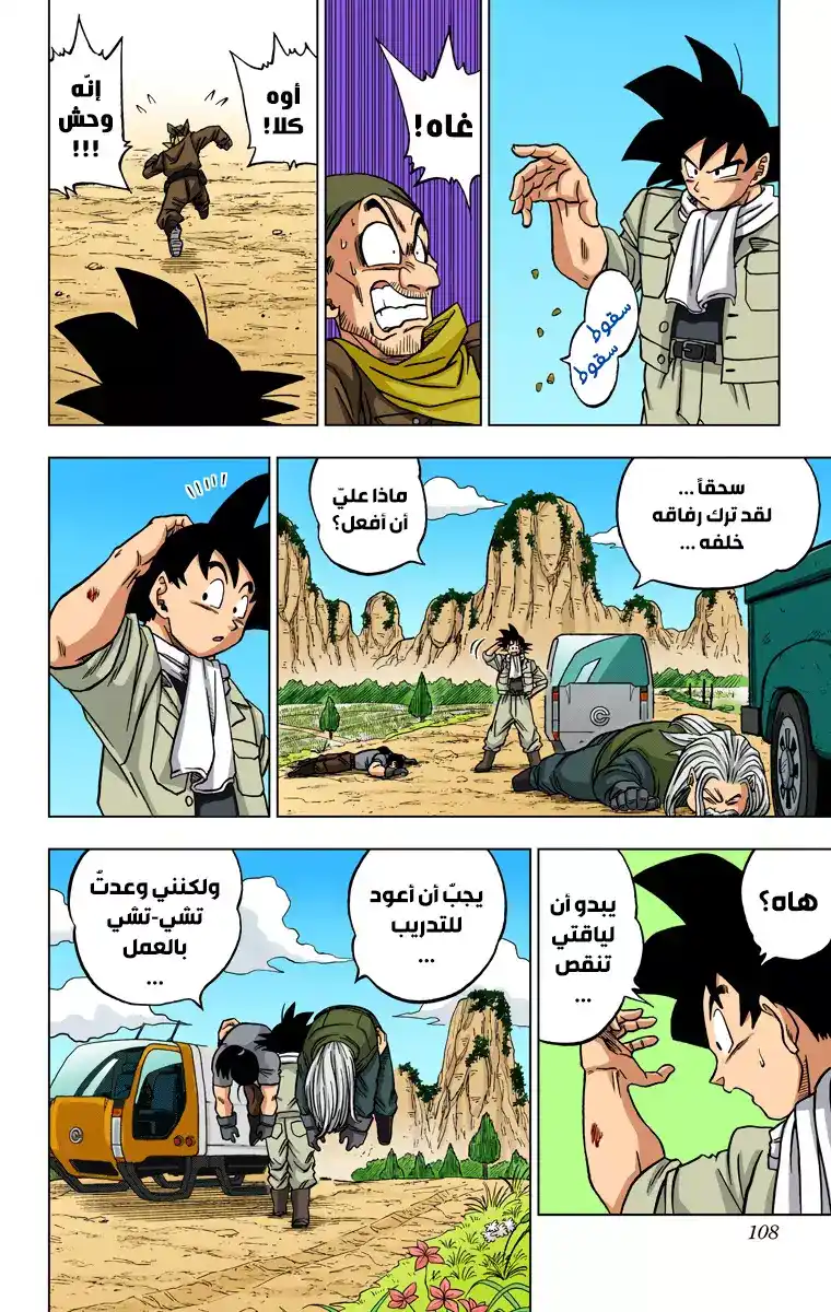 Dragon Ball Super - Digital Colored 27 - الحياة، التدريب وأكثر... página 10