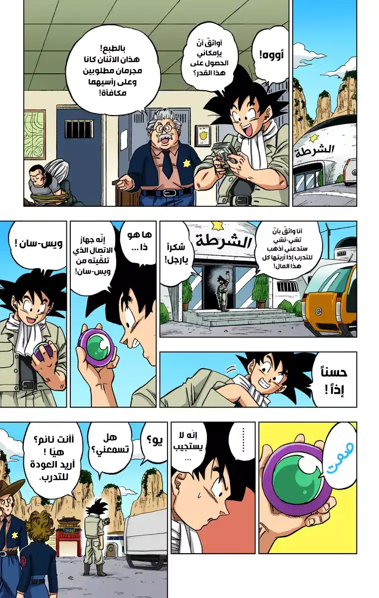 Dragon Ball Super - Digital Colored 27 - الحياة، التدريب وأكثر... página 11