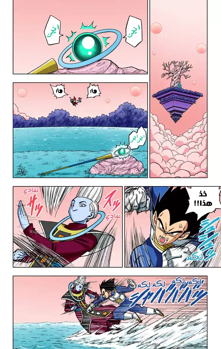 Dragon Ball Super - Digital Colored 27 - الحياة، التدريب وأكثر... página 12